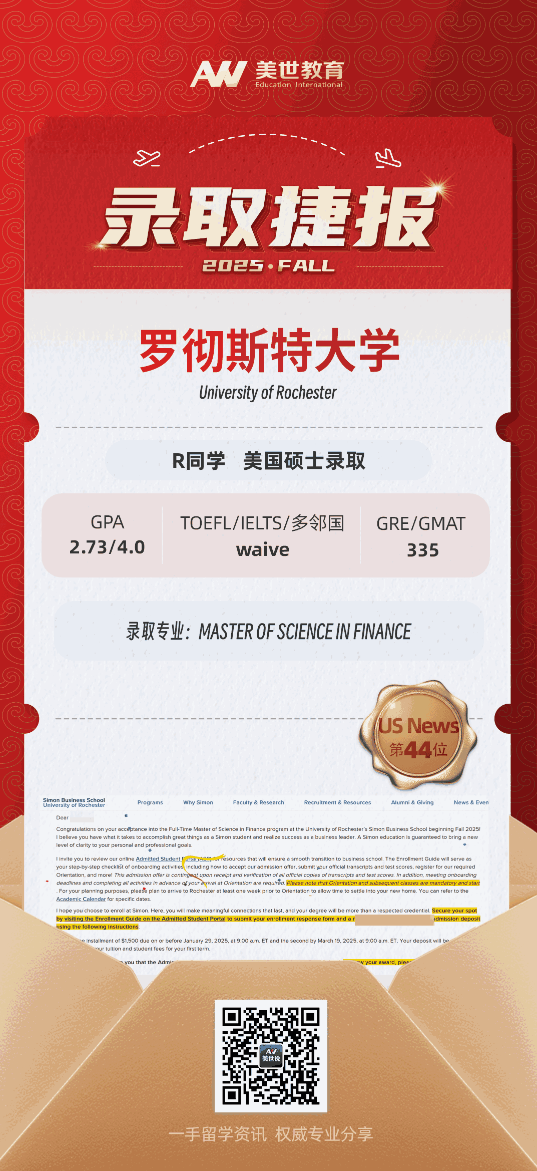 美世捷报|恭喜R同学斩获美国罗彻斯特大学硕士录取offer